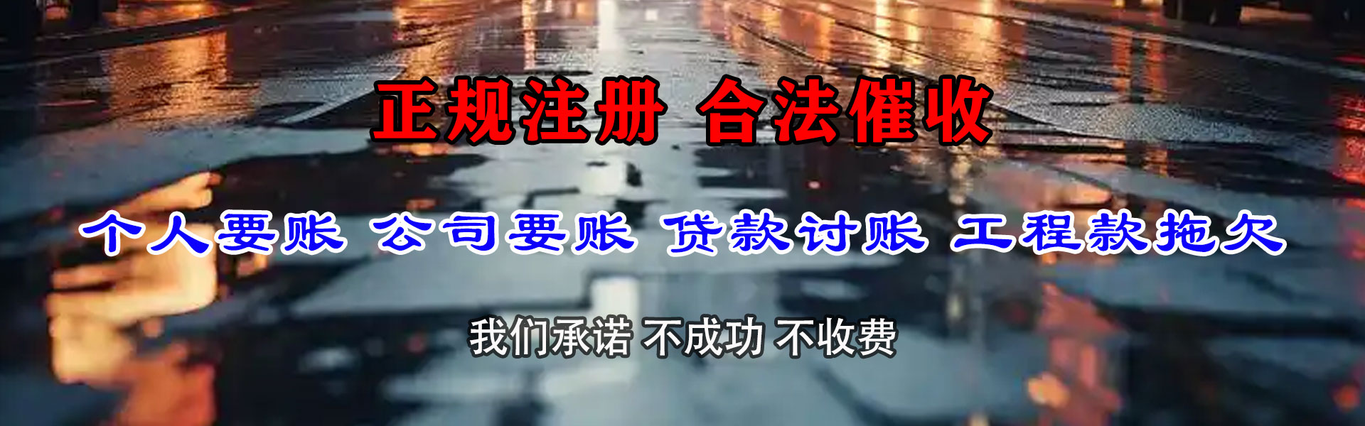 月湖收账公司